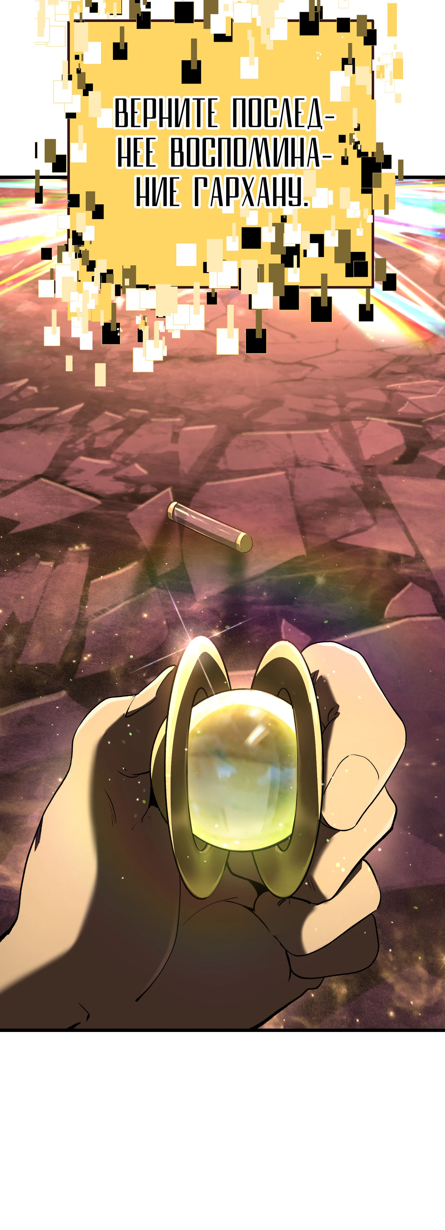 Страница 15 главы 270 манги Король меча / Latna Saga: Survival of a Sword King