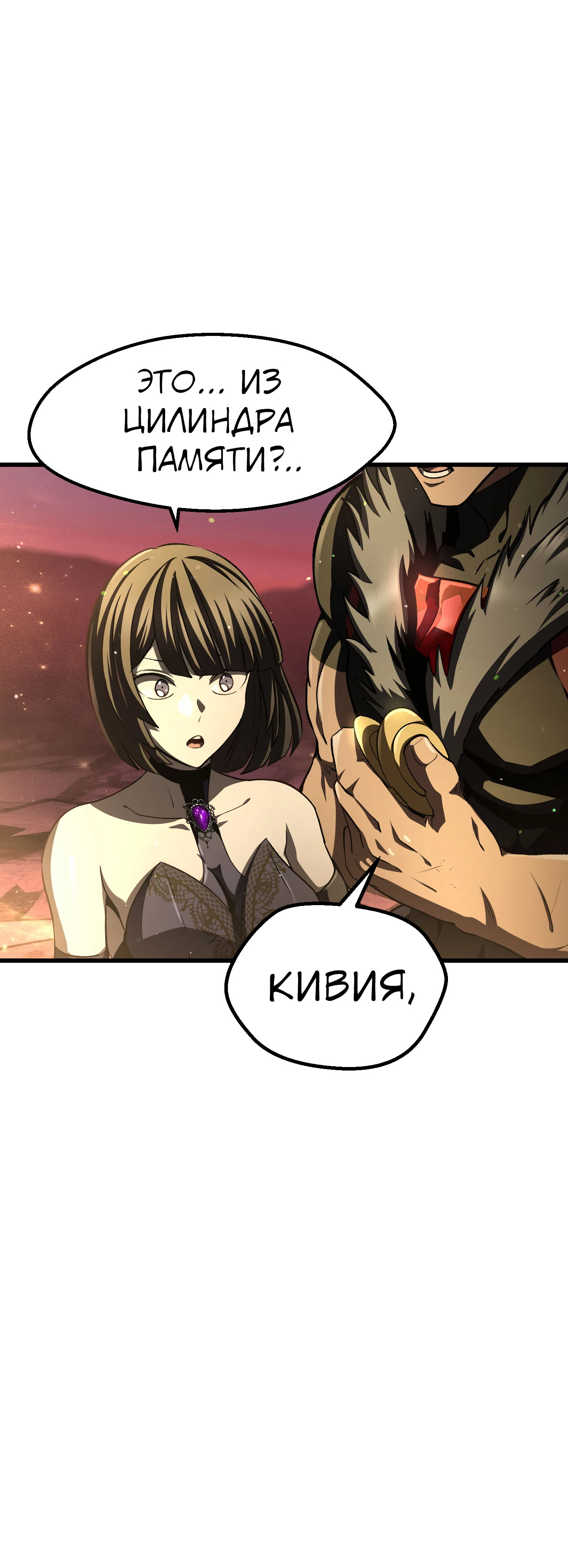 Страница 16 главы 270 манги Король меча / Latna Saga: Survival of a Sword King