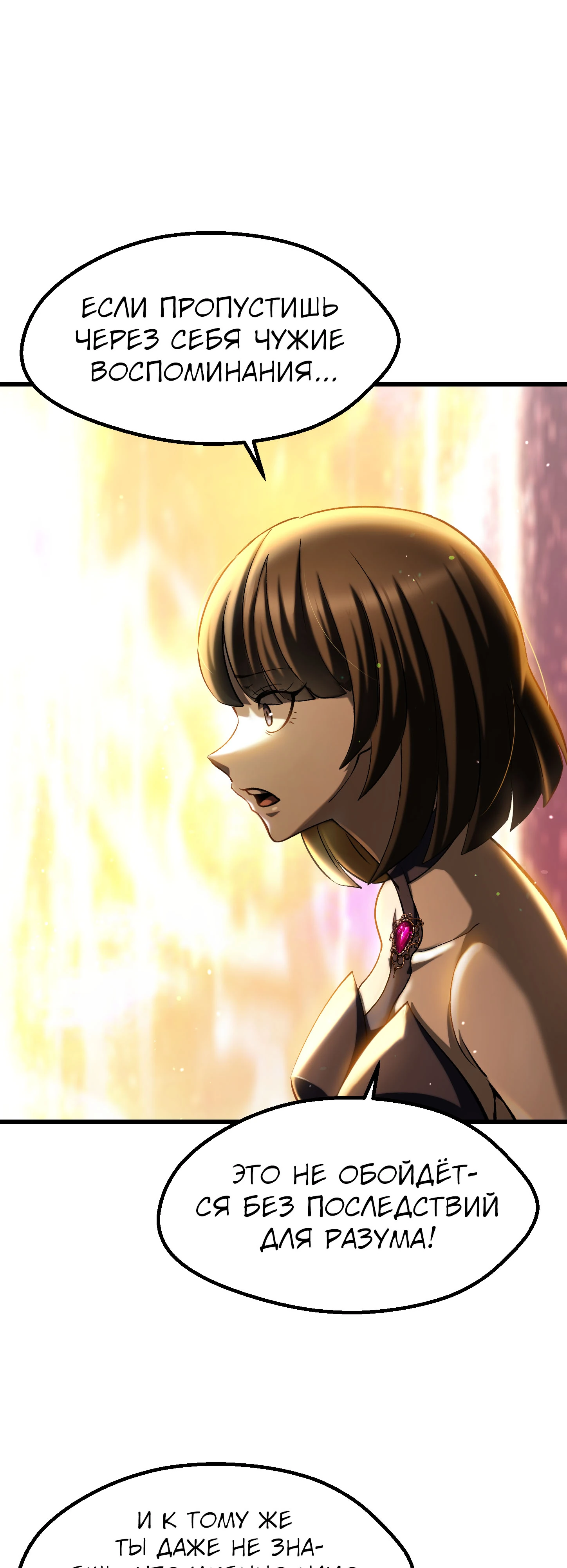 Страница 18 главы 270 манги Король меча / Latna Saga: Survival of a Sword King