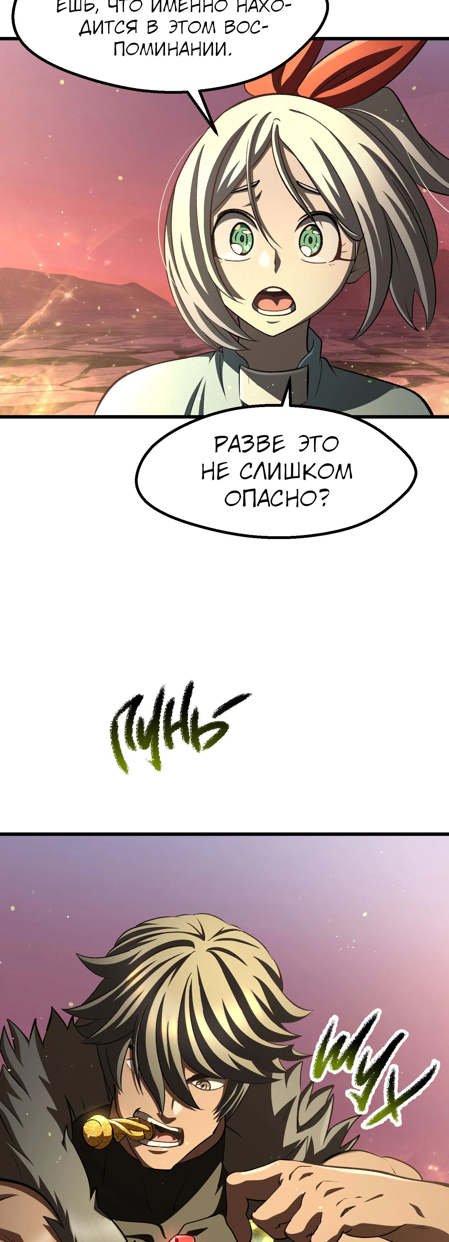 Страница 19 главы 270 манги Король меча / Latna Saga: Survival of a Sword King