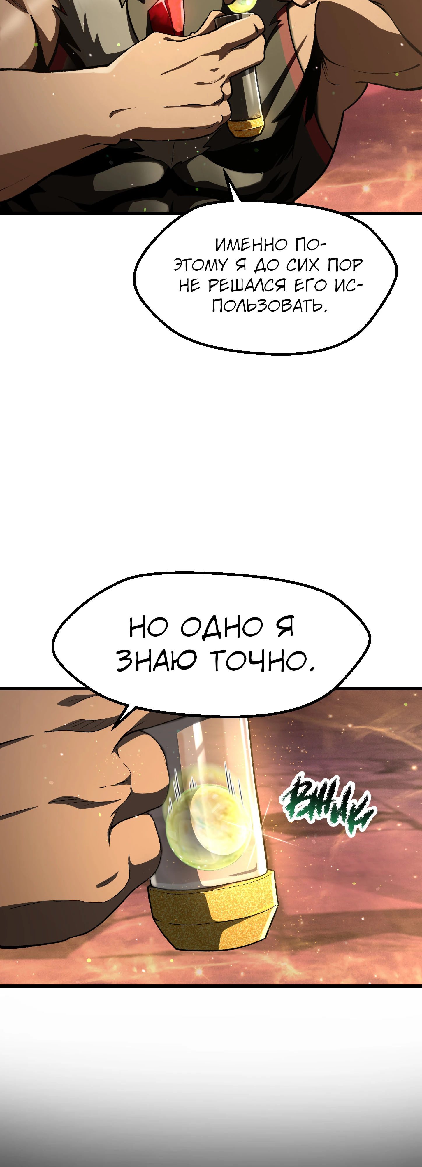 Страница 20 главы 270 манги Король меча / Latna Saga: Survival of a Sword King