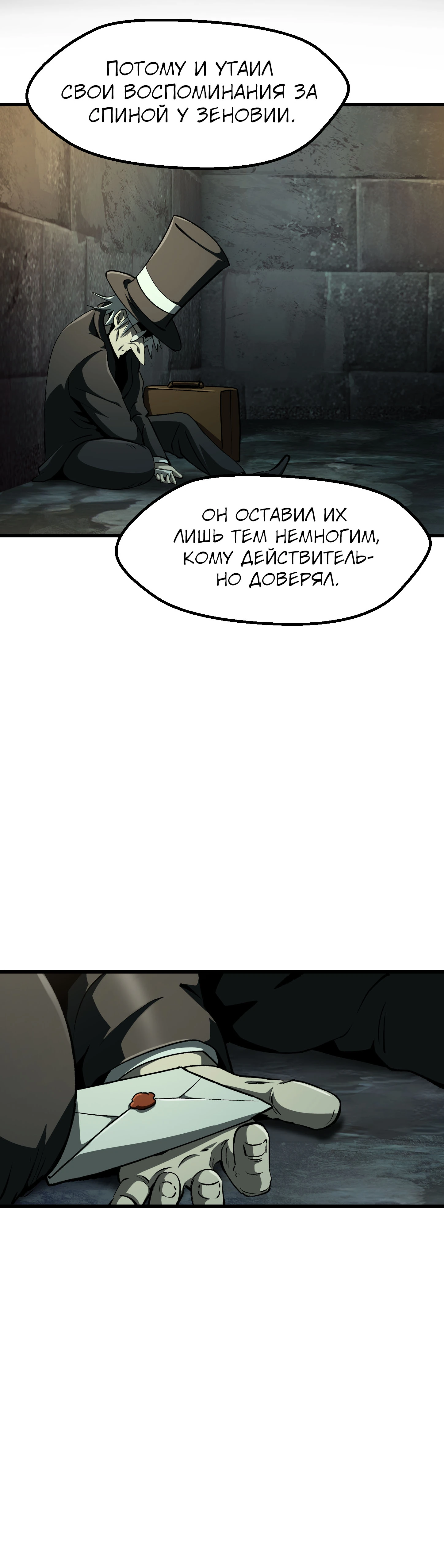 Страница 23 главы 270 манги Король меча / Latna Saga: Survival of a Sword King