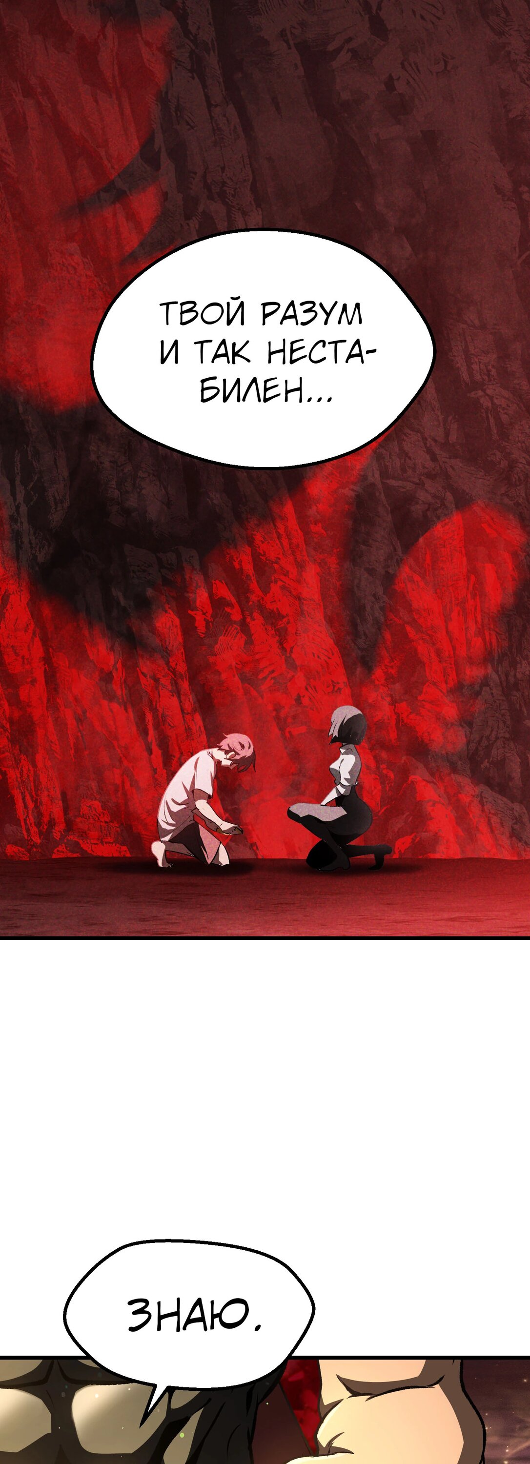 Страница 25 главы 270 манги Король меча / Latna Saga: Survival of a Sword King