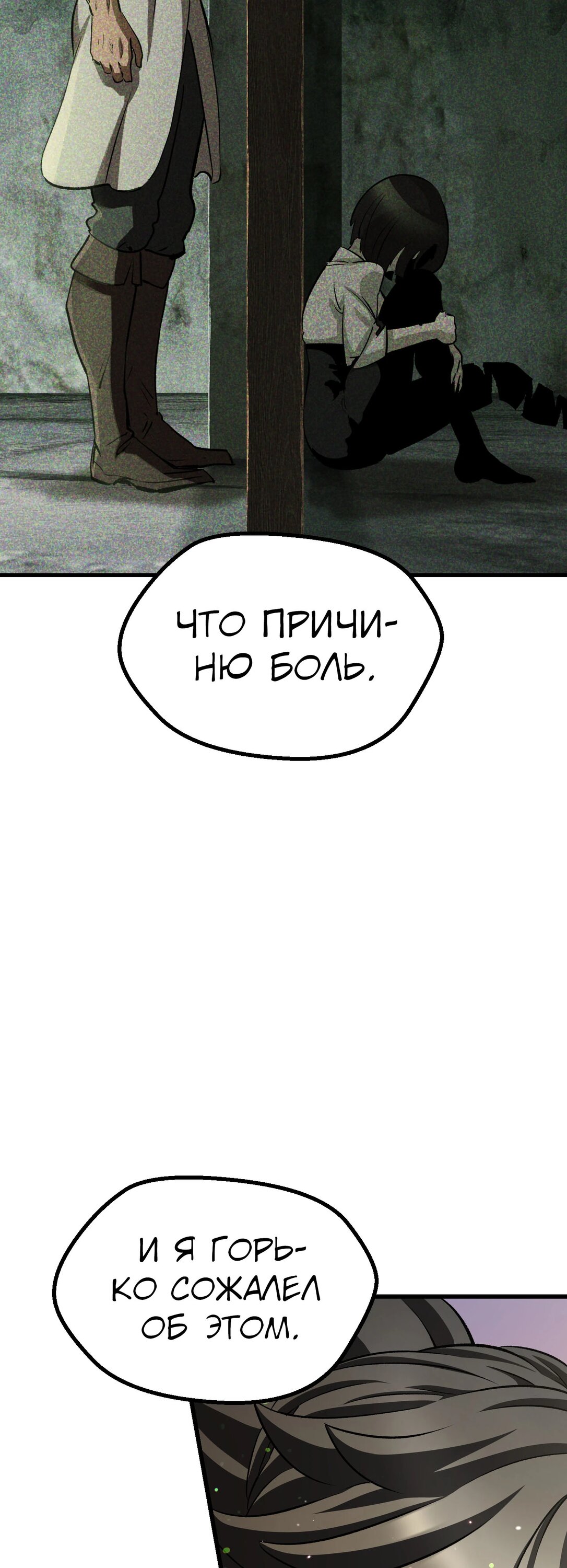 Страница 27 главы 270 манги Король меча / Latna Saga: Survival of a Sword King