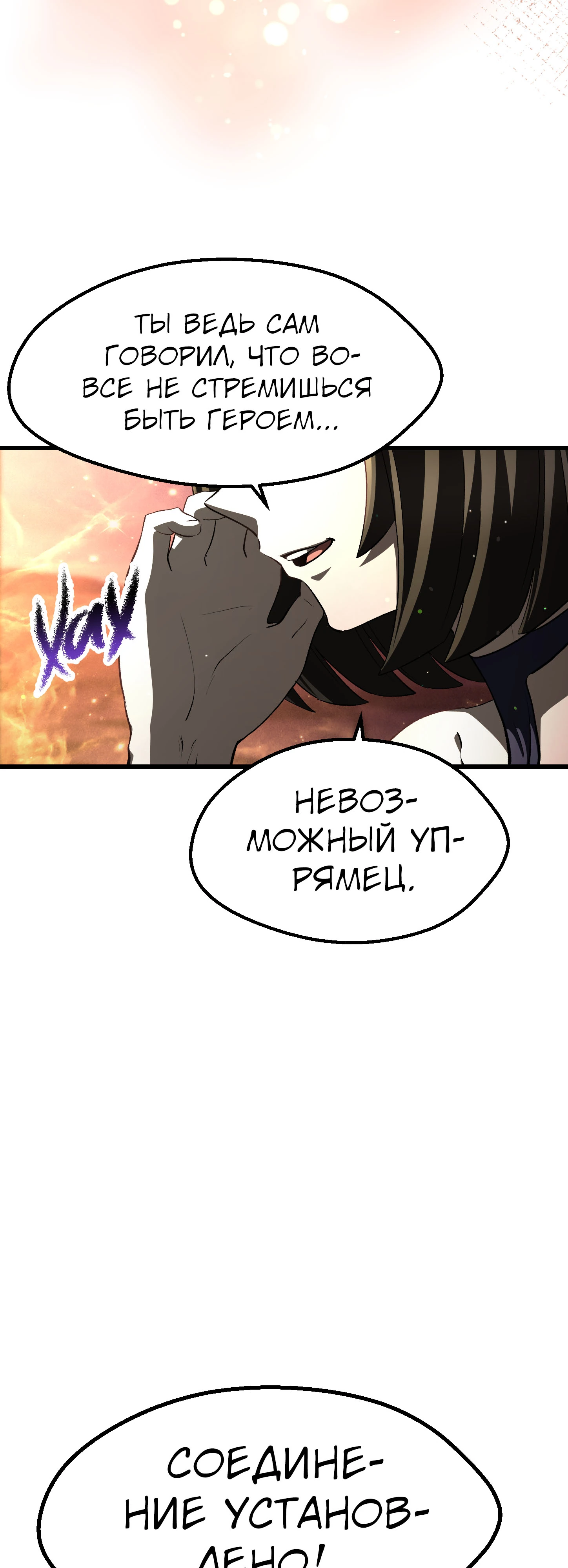 Страница 30 главы 270 манги Король меча / Latna Saga: Survival of a Sword King