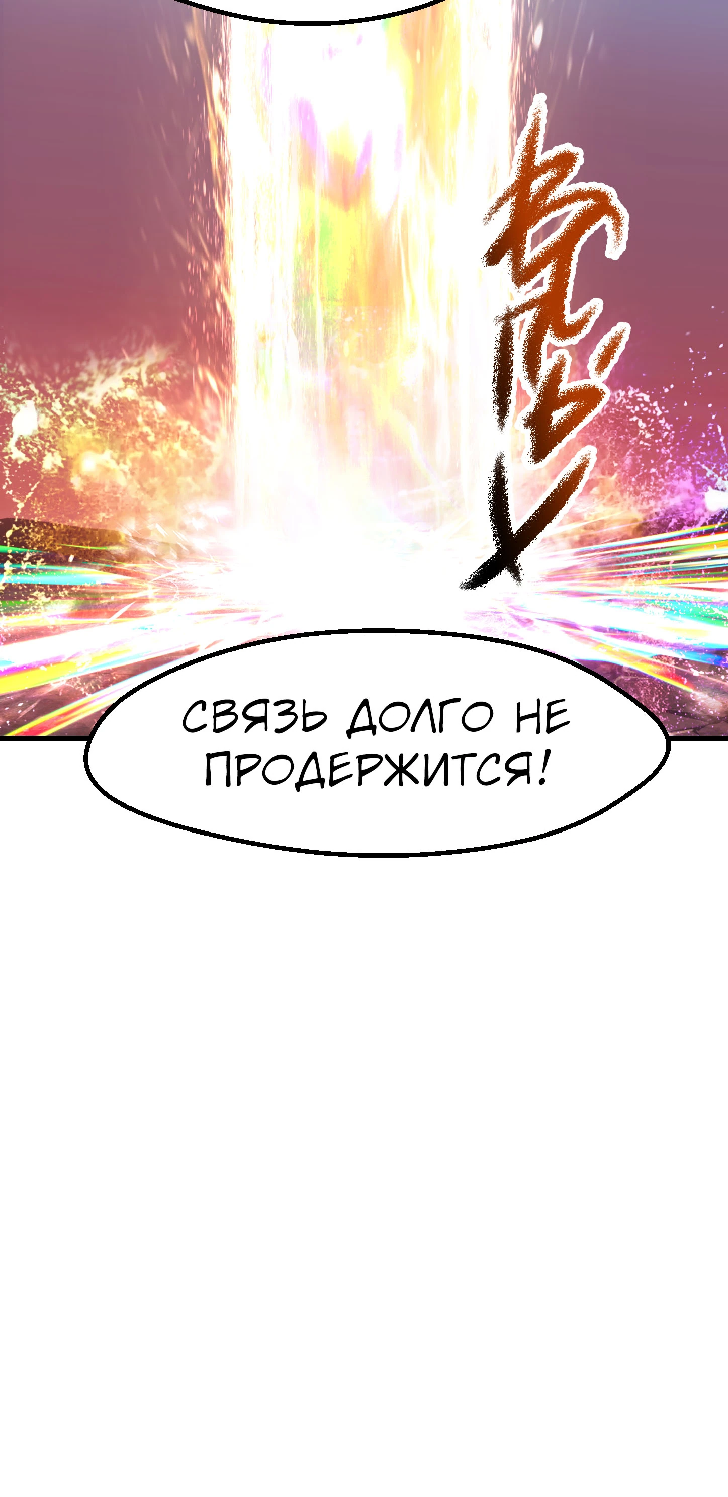 Страница 32 главы 270 манги Король меча / Latna Saga: Survival of a Sword King