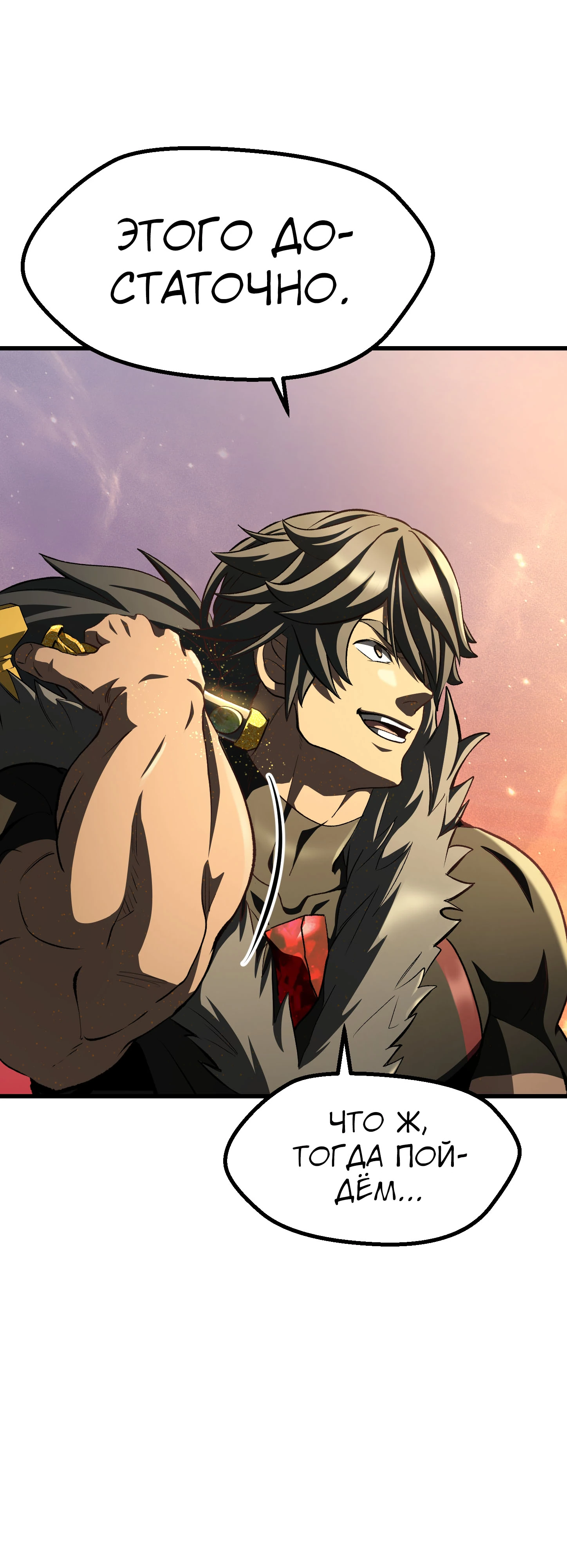Страница 33 главы 270 манги Король меча / Latna Saga: Survival of a Sword King