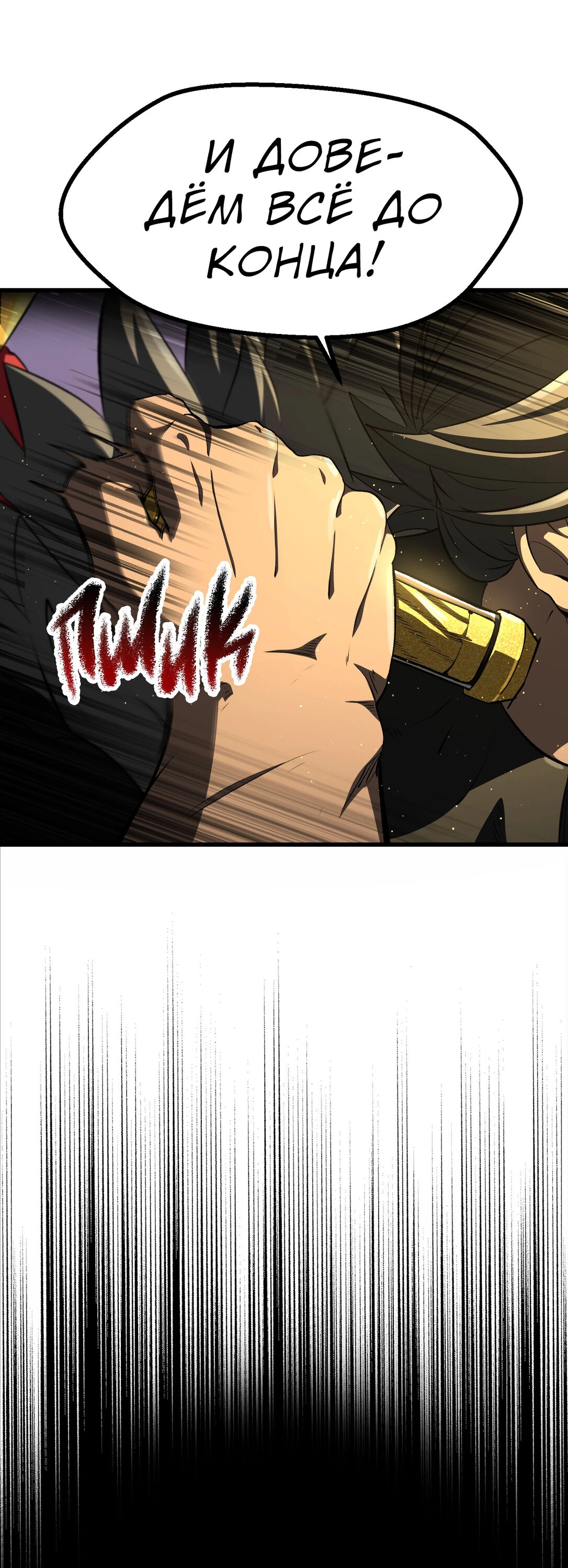 Страница 34 главы 270 манги Король меча / Latna Saga: Survival of a Sword King