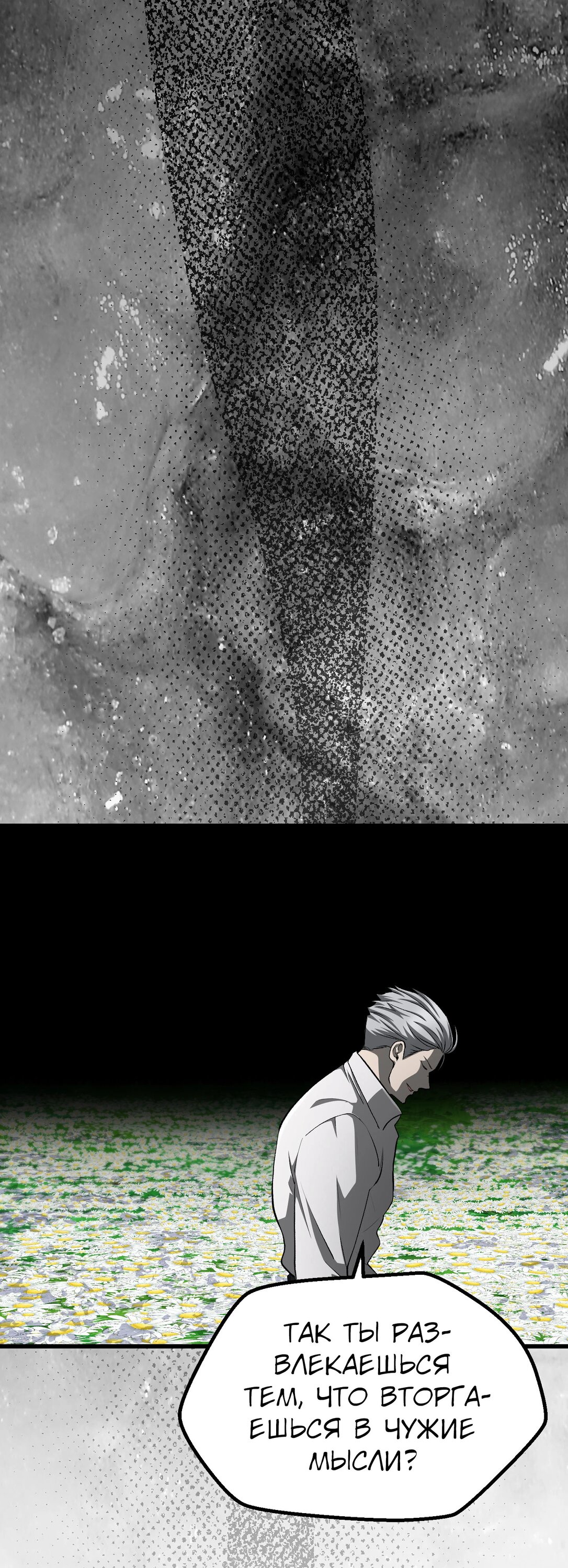 Страница 36 главы 270 манги Король меча / Latna Saga: Survival of a Sword King