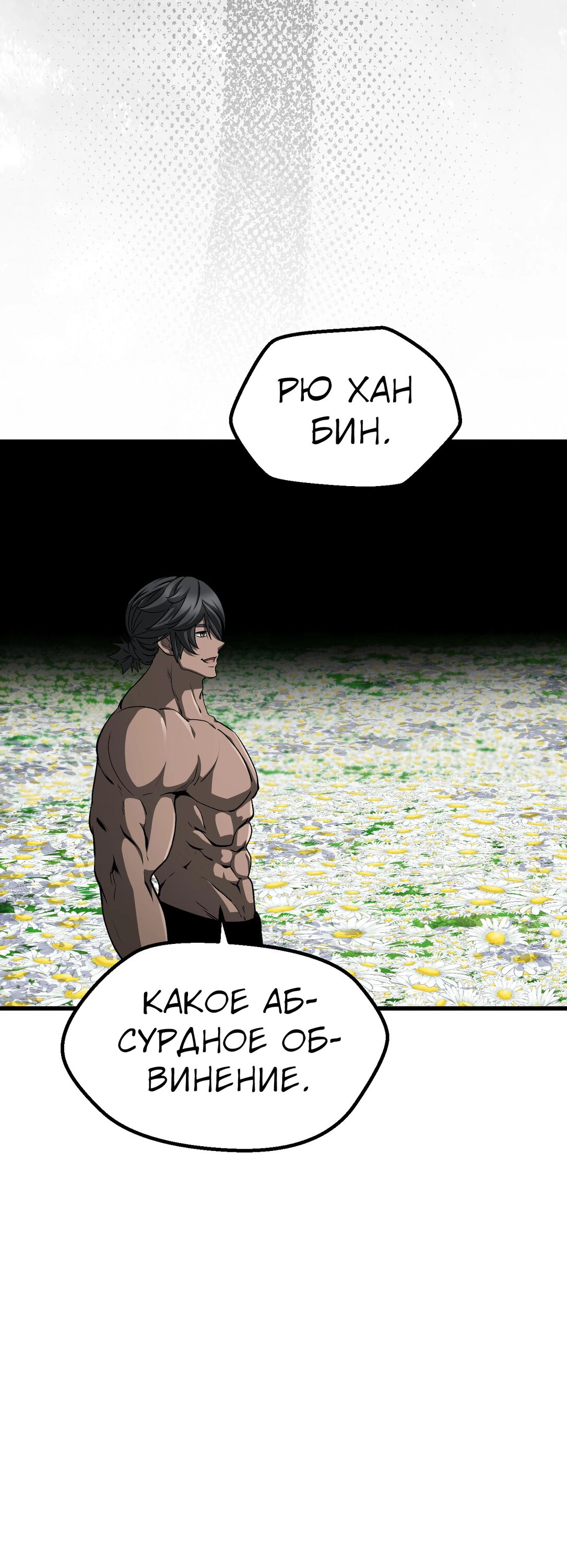 Страница 37 главы 270 манги Король меча / Latna Saga: Survival of a Sword King