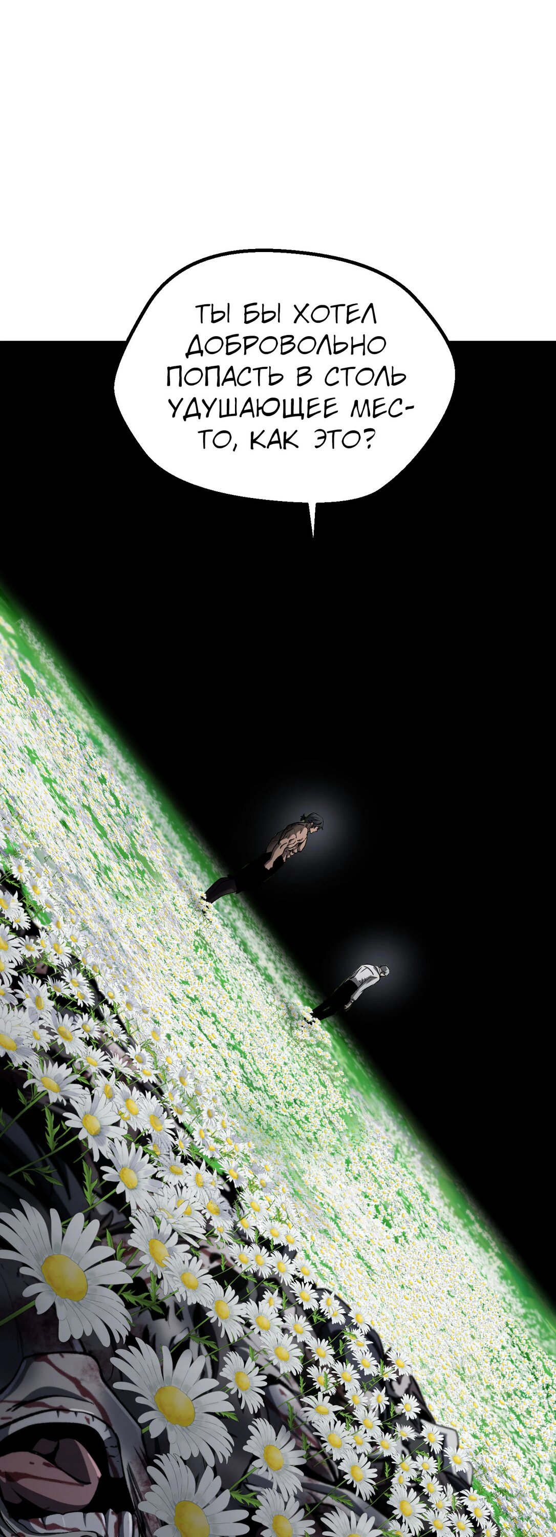 Страница 38 главы 270 манги Король меча / Latna Saga: Survival of a Sword King