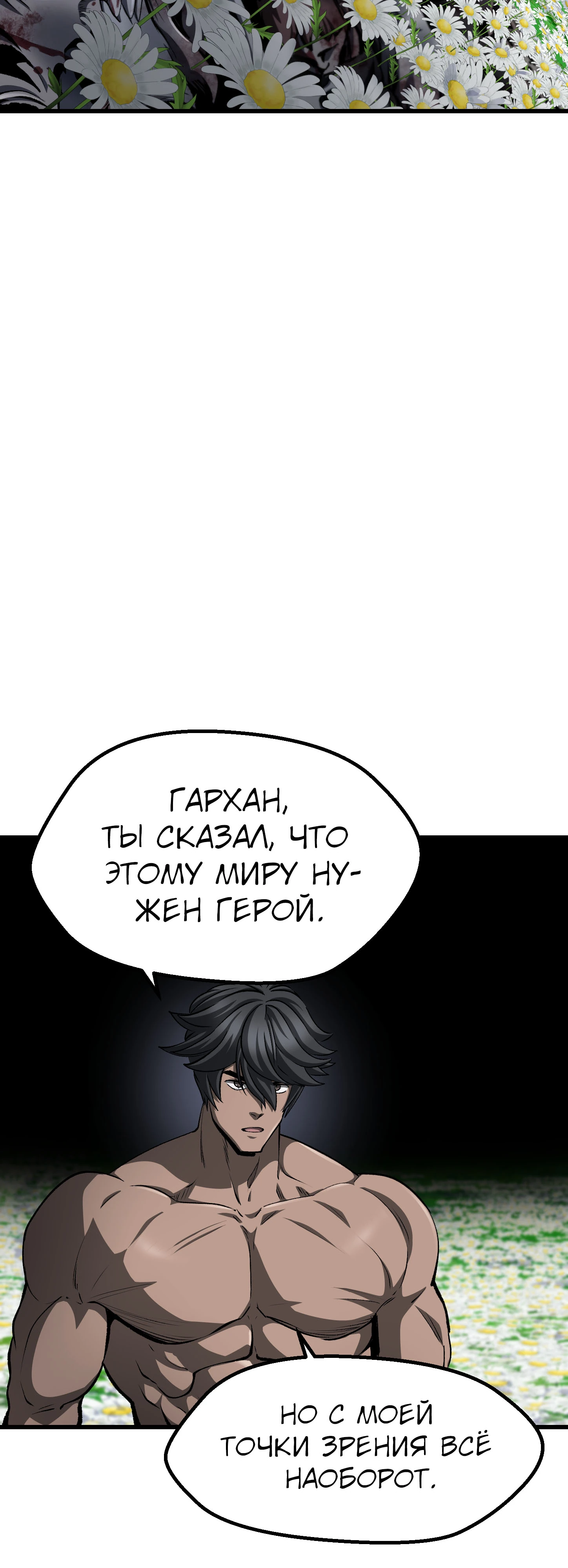 Страница 39 главы 270 манги Король меча / Latna Saga: Survival of a Sword King