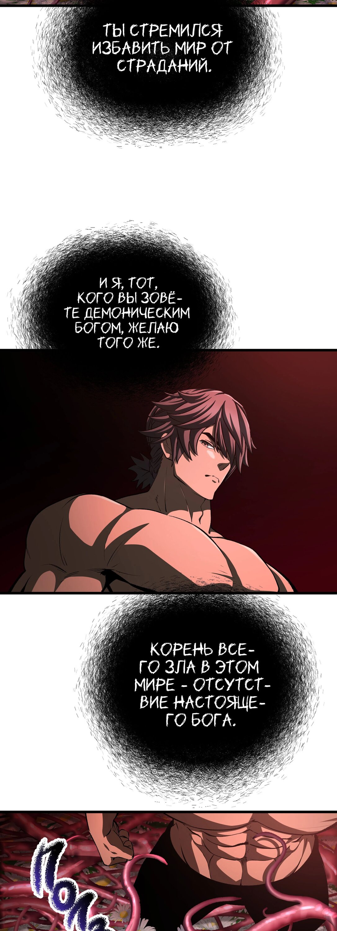 Страница 44 главы 270 манги Король меча / Latna Saga: Survival of a Sword King