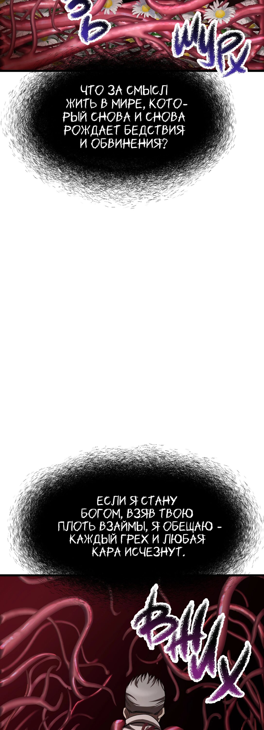 Страница 45 главы 270 манги Король меча / Latna Saga: Survival of a Sword King