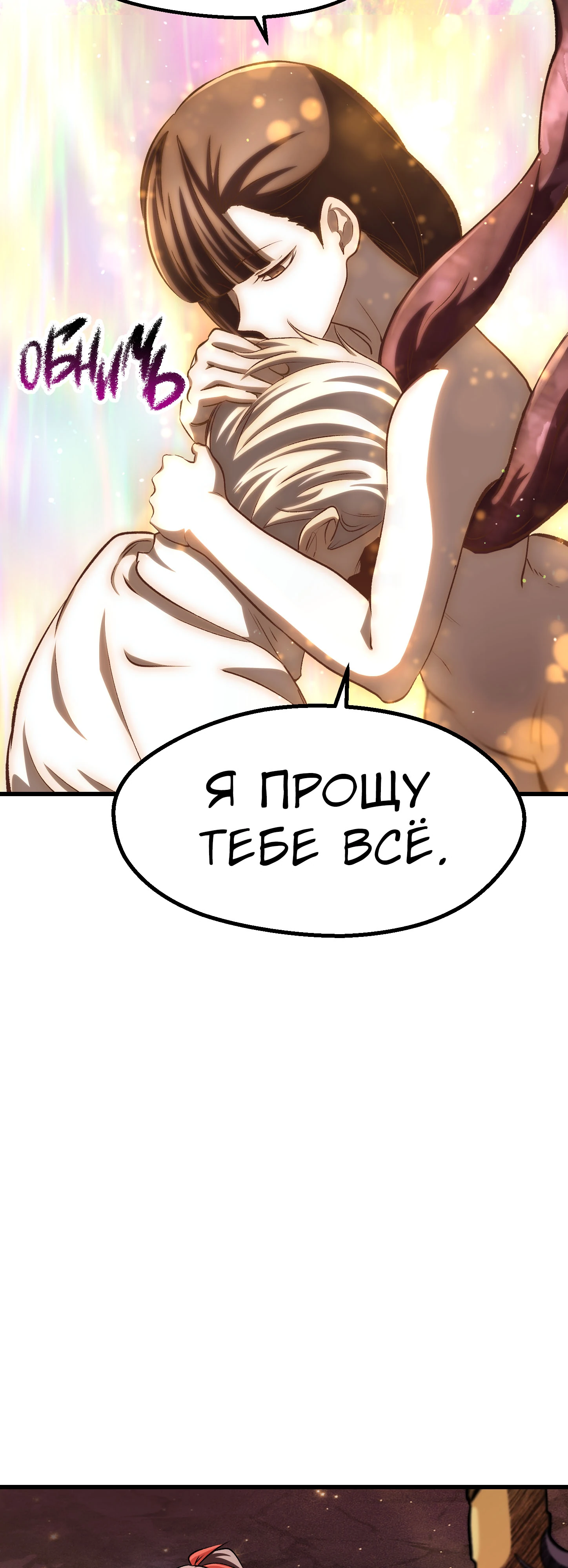 Страница 50 главы 270 манги Король меча / Latna Saga: Survival of a Sword King