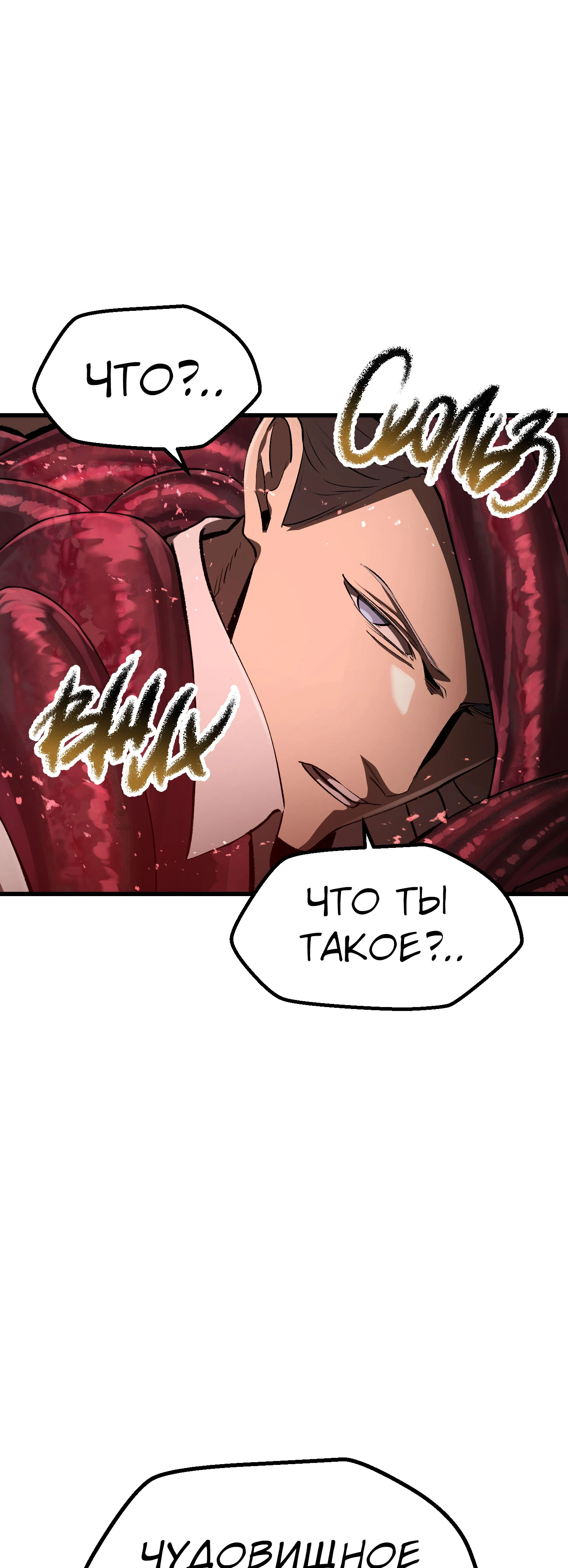 Страница 52 главы 270 манги Король меча / Latna Saga: Survival of a Sword King