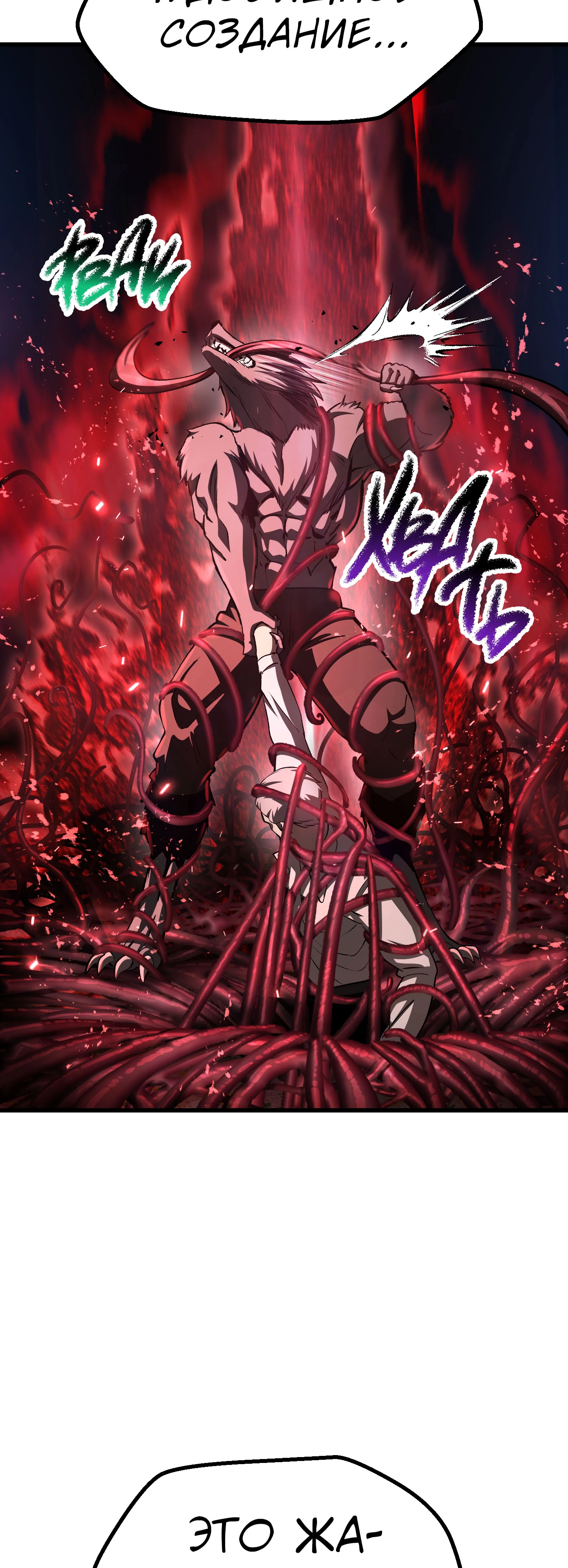 Страница 53 главы 270 манги Король меча / Latna Saga: Survival of a Sword King