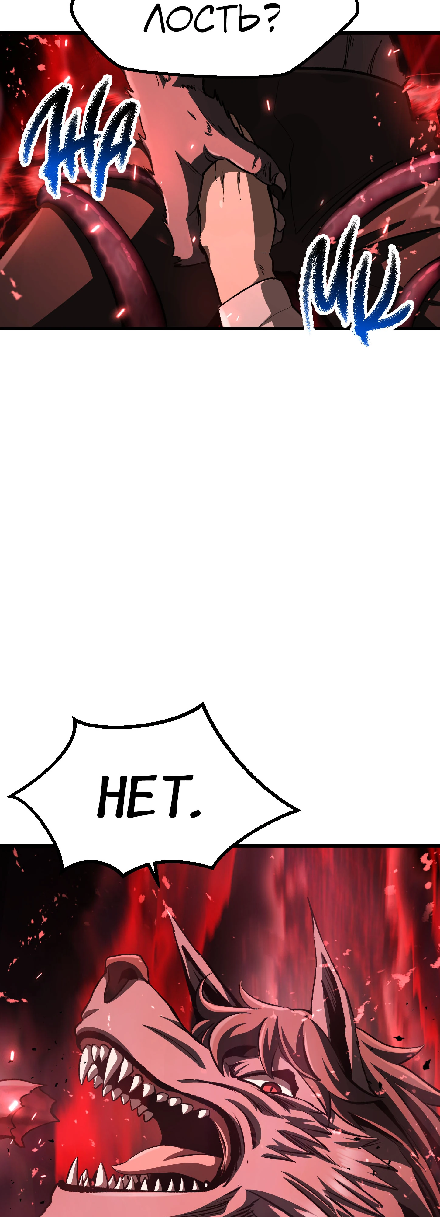 Страница 54 главы 270 манги Король меча / Latna Saga: Survival of a Sword King