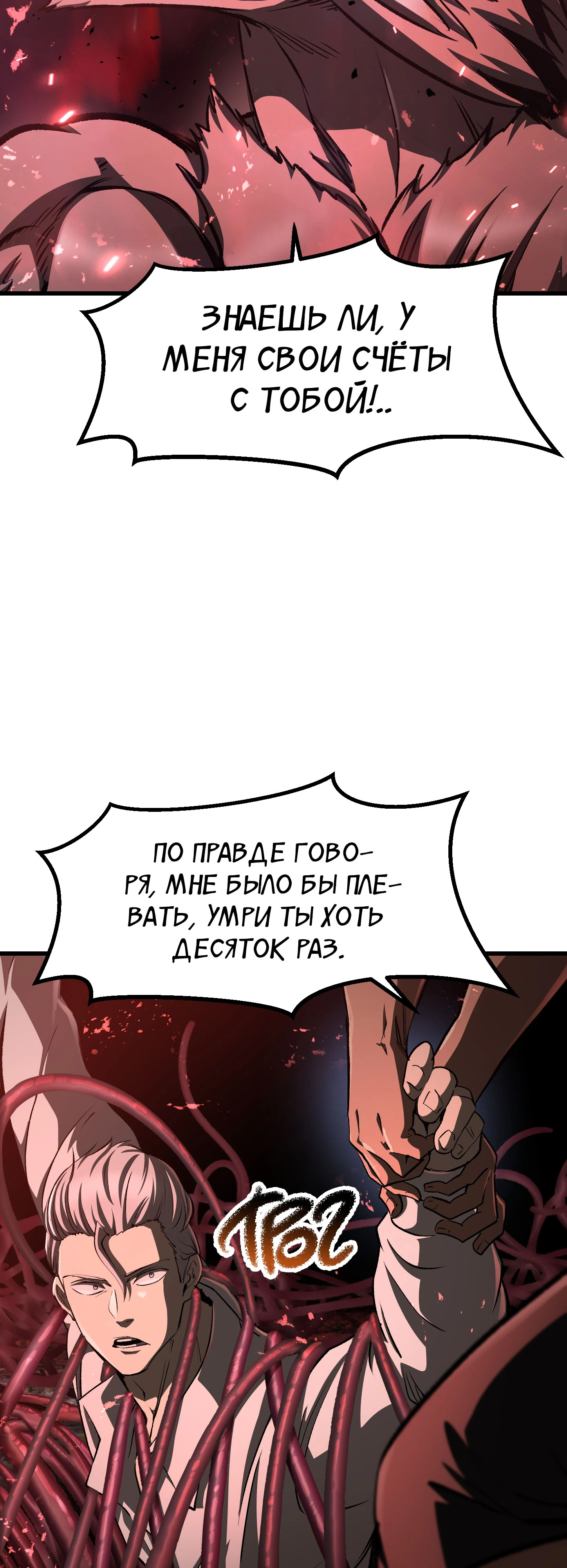 Страница 55 главы 270 манги Король меча / Latna Saga: Survival of a Sword King