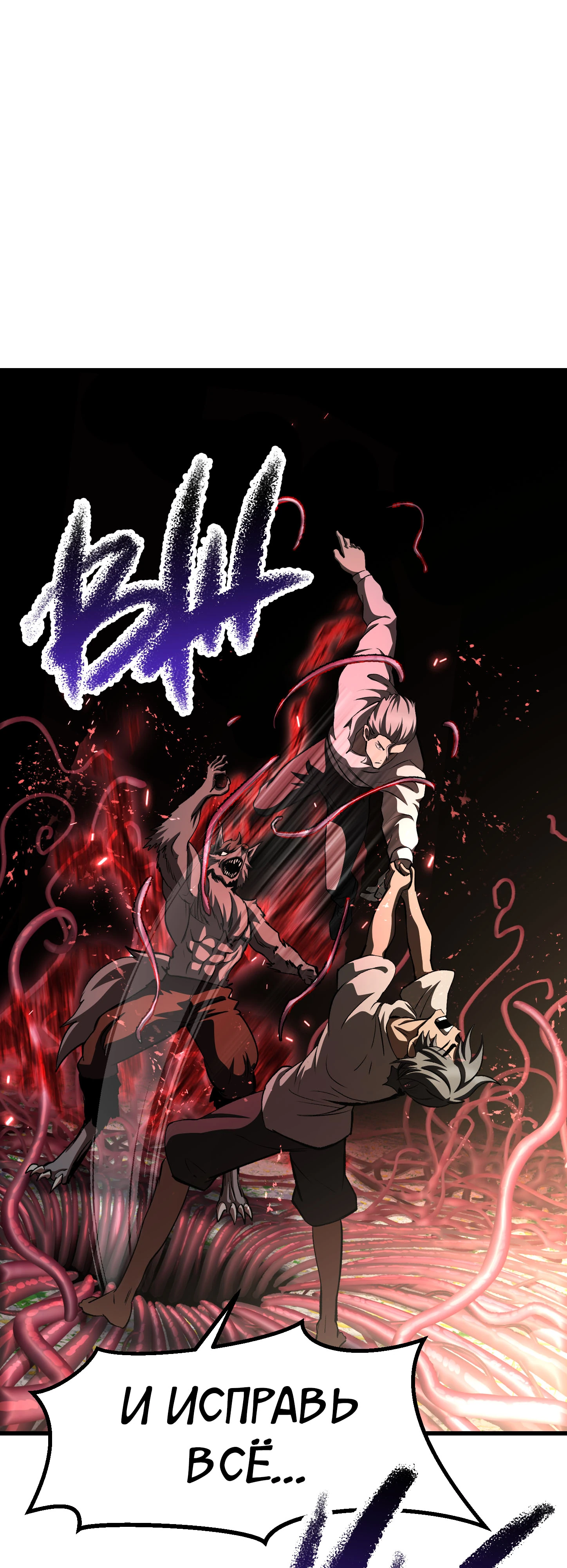 Страница 58 главы 270 манги Король меча / Latna Saga: Survival of a Sword King