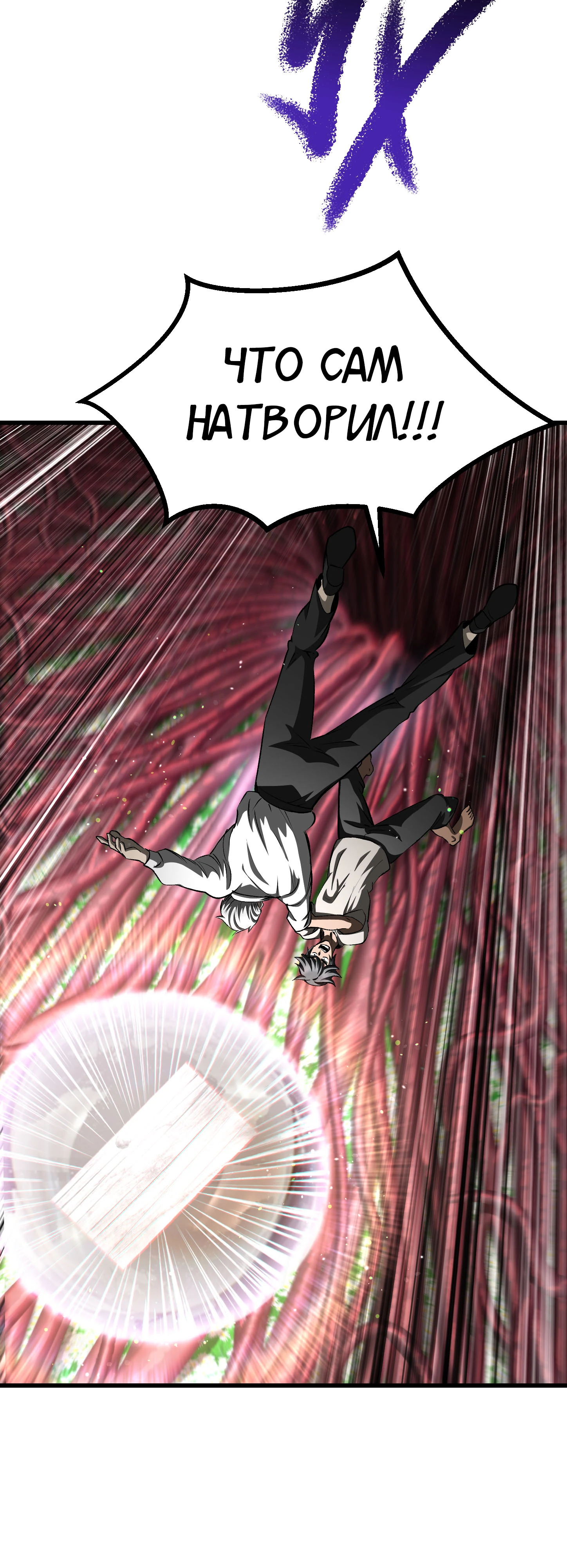 Страница 59 главы 270 манги Король меча / Latna Saga: Survival of a Sword King