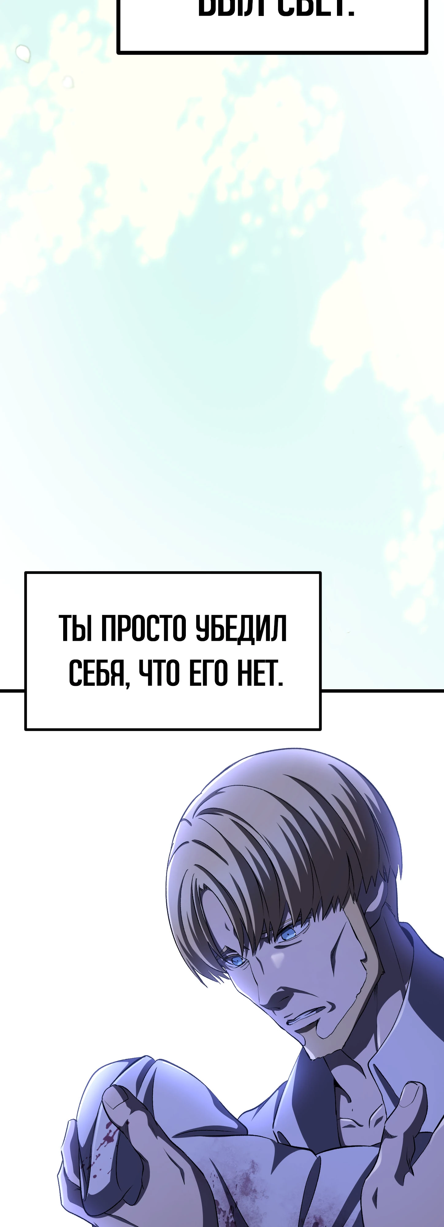 Страница 65 главы 270 манги Король меча / Latna Saga: Survival of a Sword King