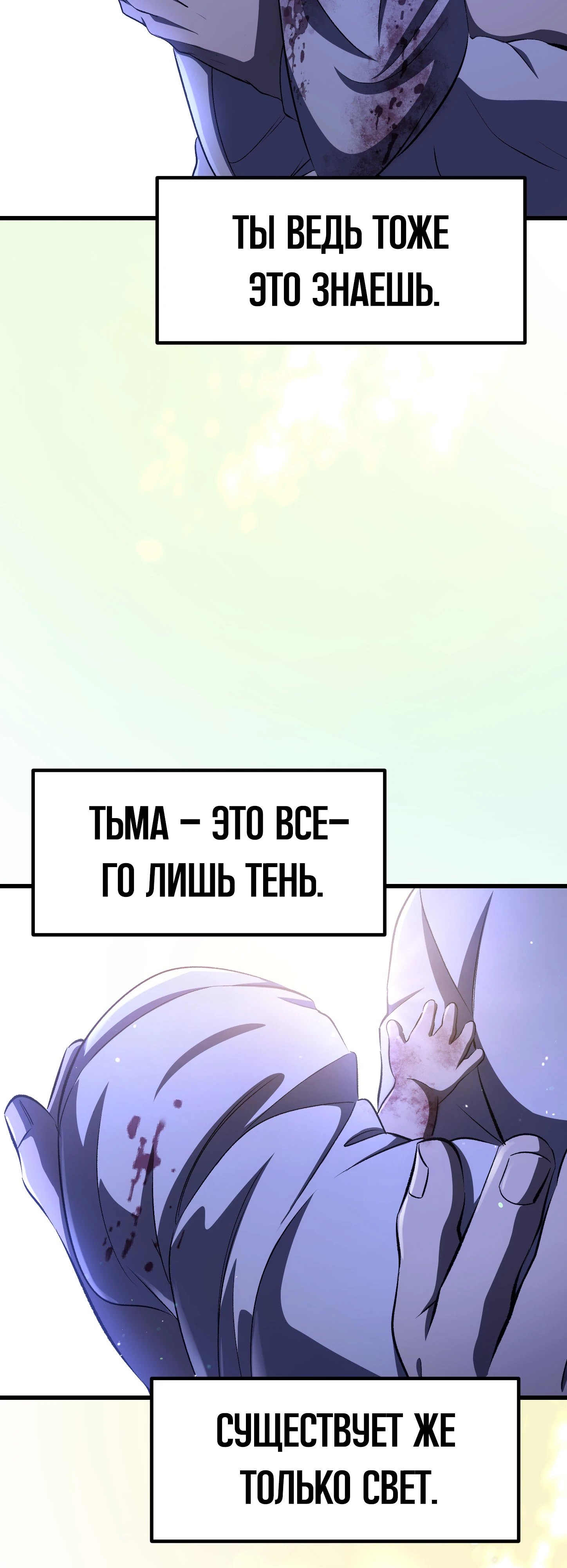 Страница 66 главы 270 манги Король меча / Latna Saga: Survival of a Sword King