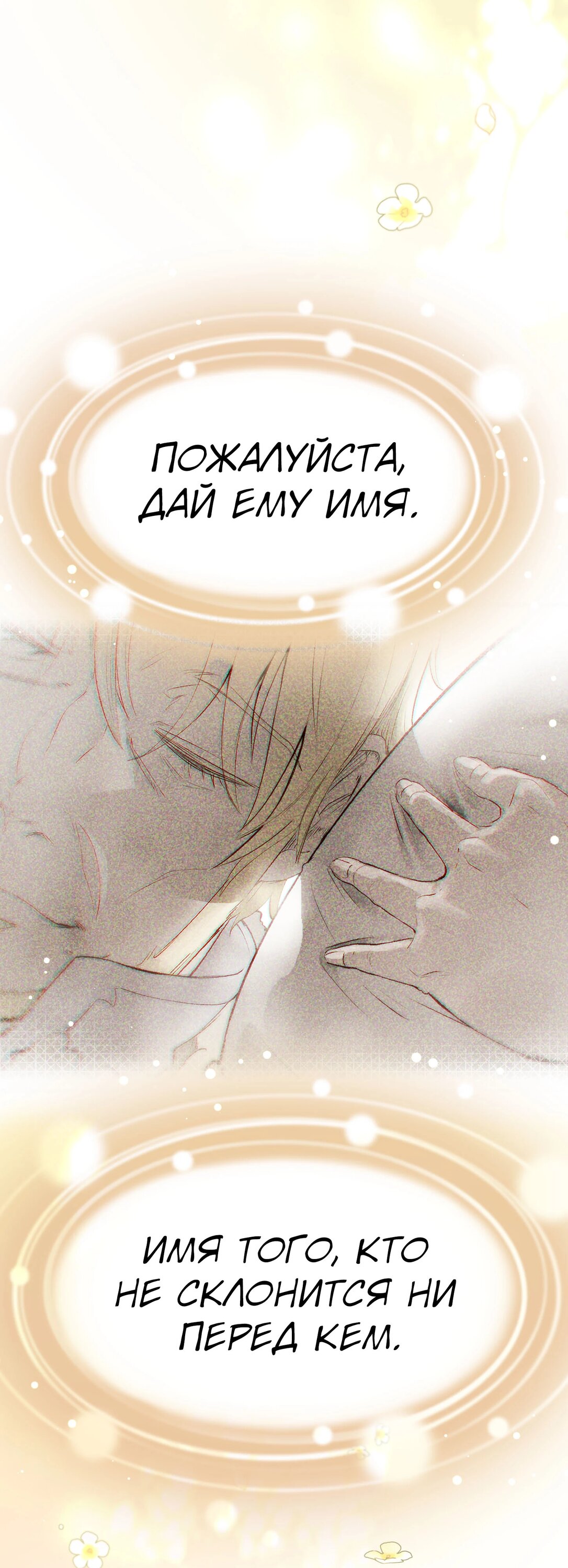 Страница 67 главы 270 манги Король меча / Latna Saga: Survival of a Sword King