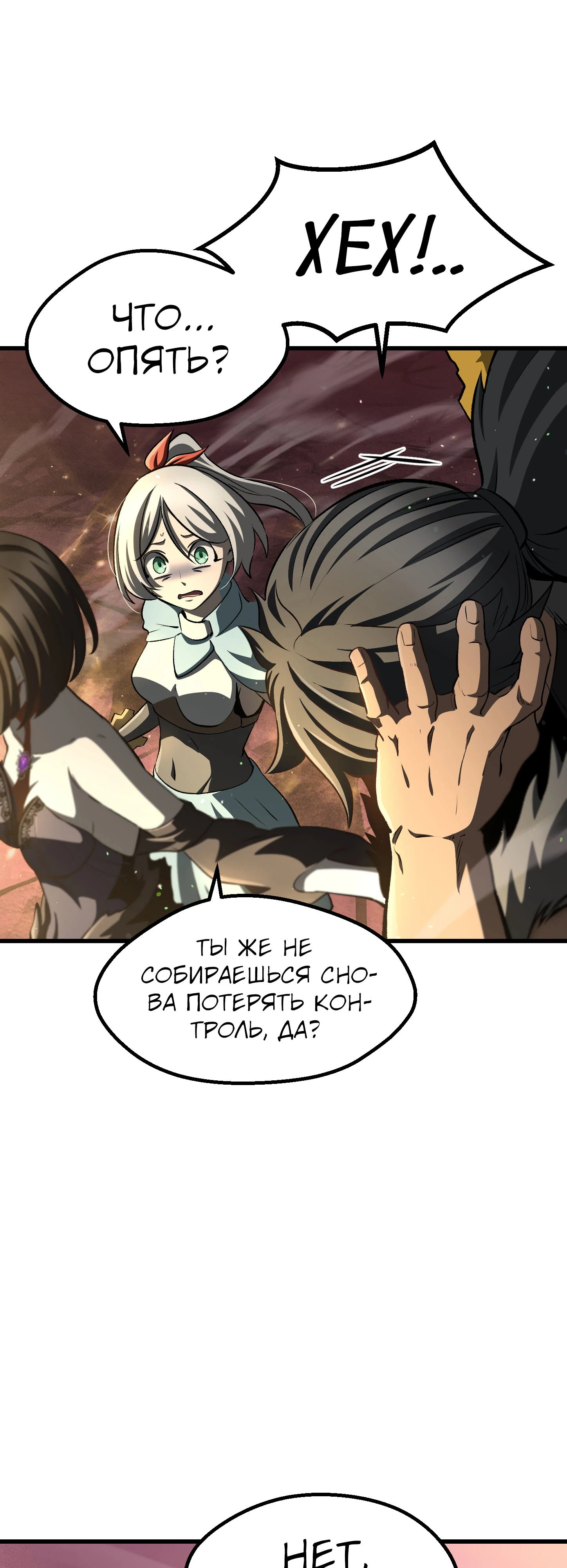 Страница 69 главы 270 манги Король меча / Latna Saga: Survival of a Sword King