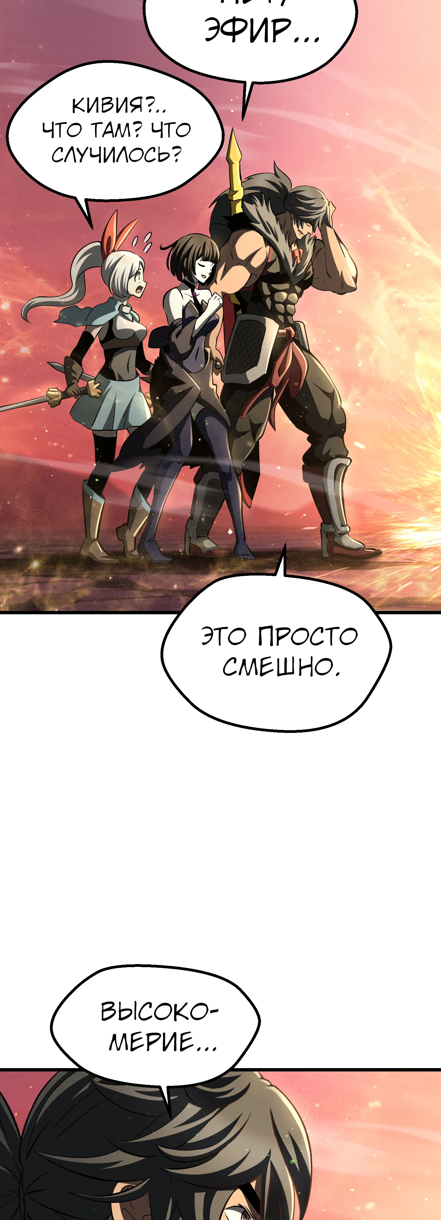 Страница 70 главы 270 манги Король меча / Latna Saga: Survival of a Sword King