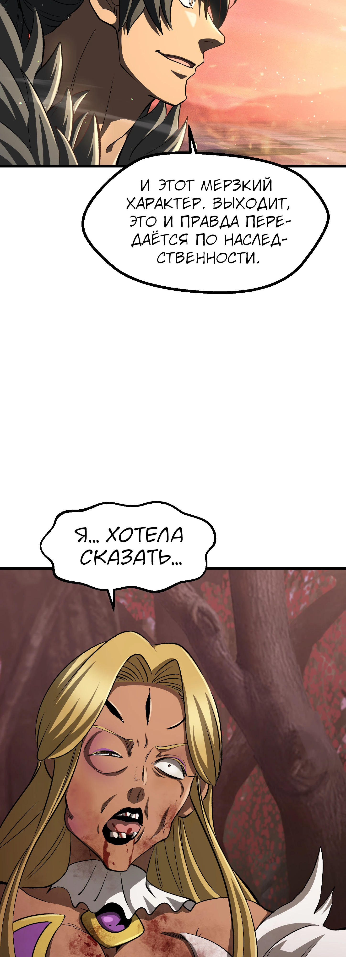 Страница 71 главы 270 манги Король меча / Latna Saga: Survival of a Sword King