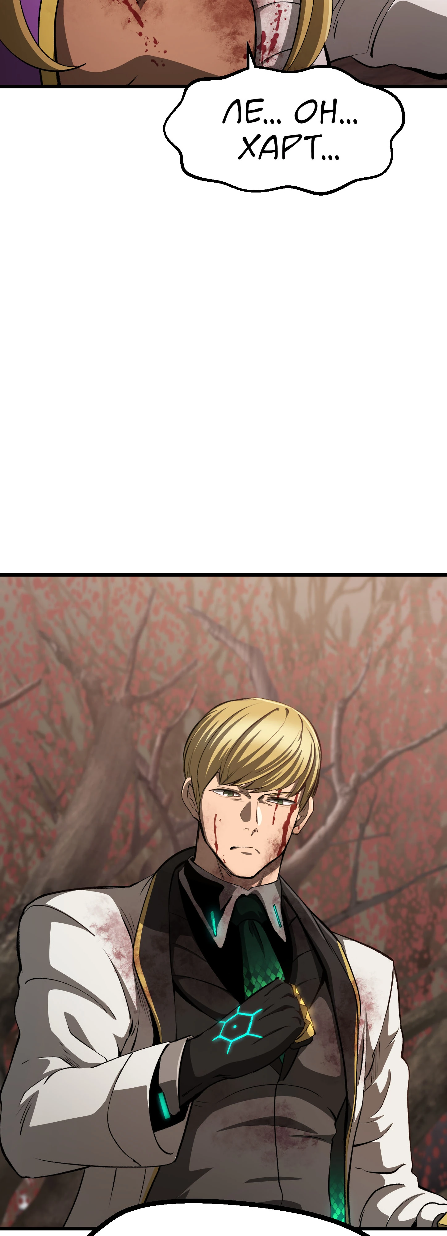 Страница 72 главы 270 манги Король меча / Latna Saga: Survival of a Sword King