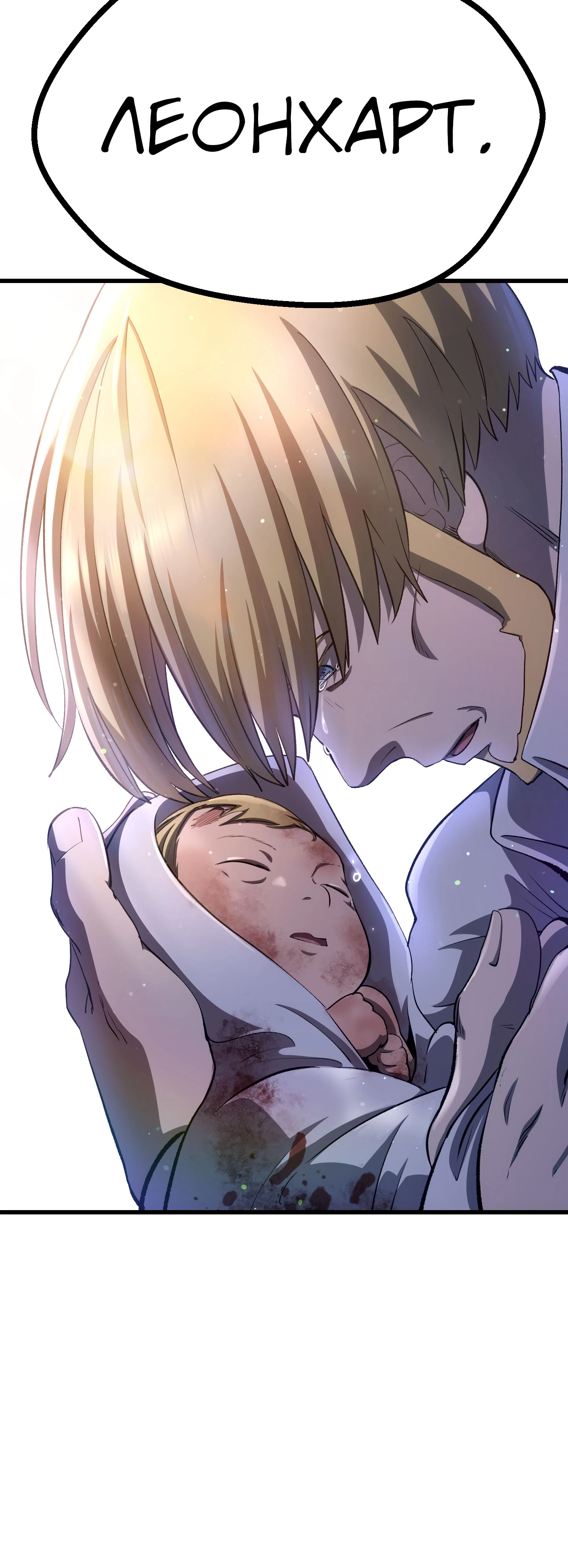 Страница 73 главы 270 манги Король меча / Latna Saga: Survival of a Sword King