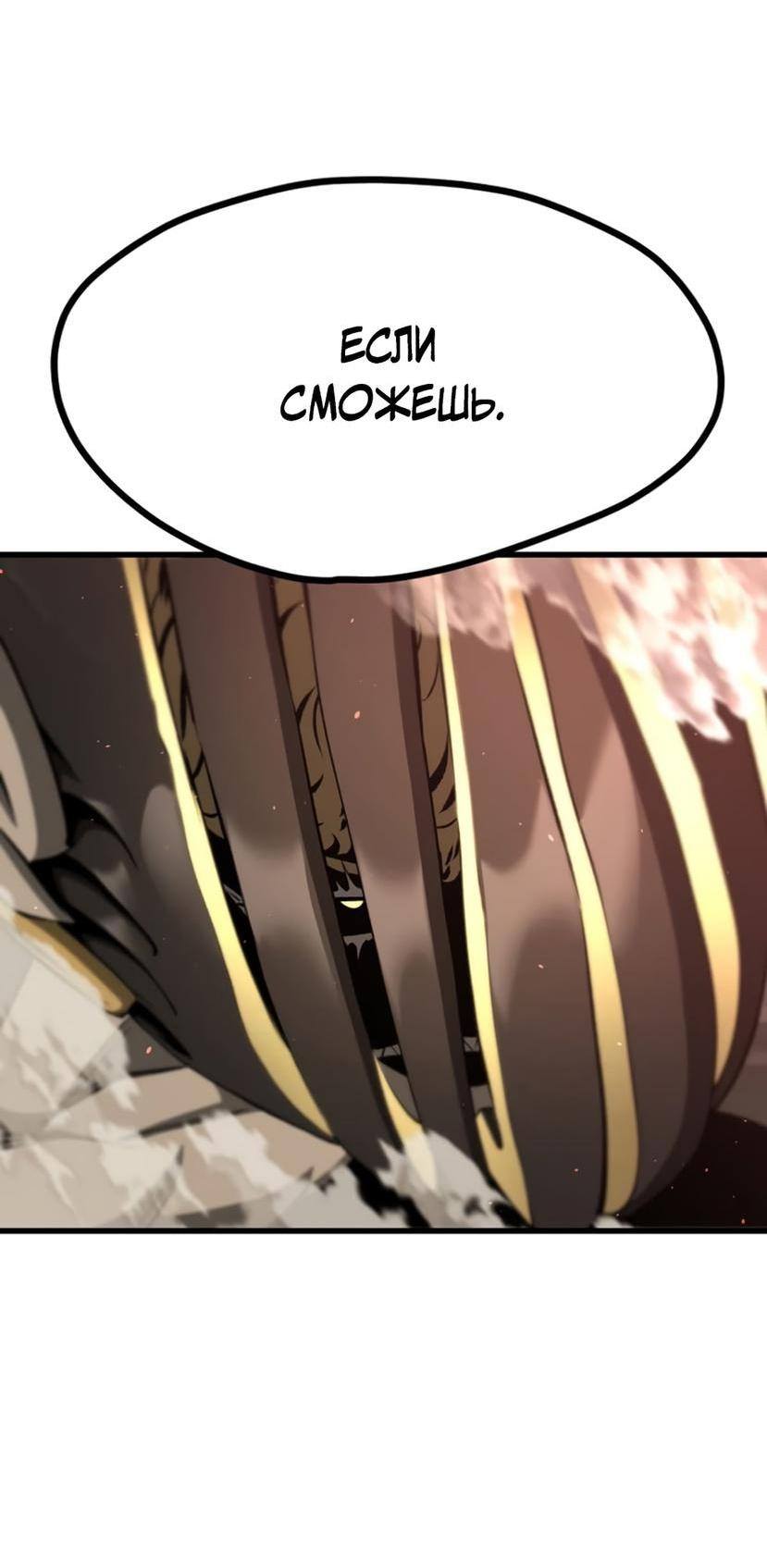 Страница 6 главы 232 манги Король меча / Latna Saga: Survival of a Sword King