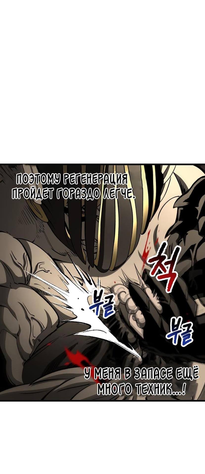 Страница 17 главы 232 манги Король меча / Latna Saga: Survival of a Sword King