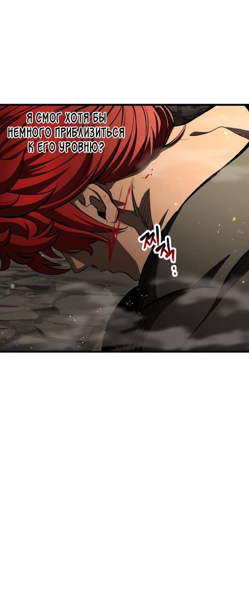 Страница 50 главы 232 манги Король меча / Latna Saga: Survival of a Sword King