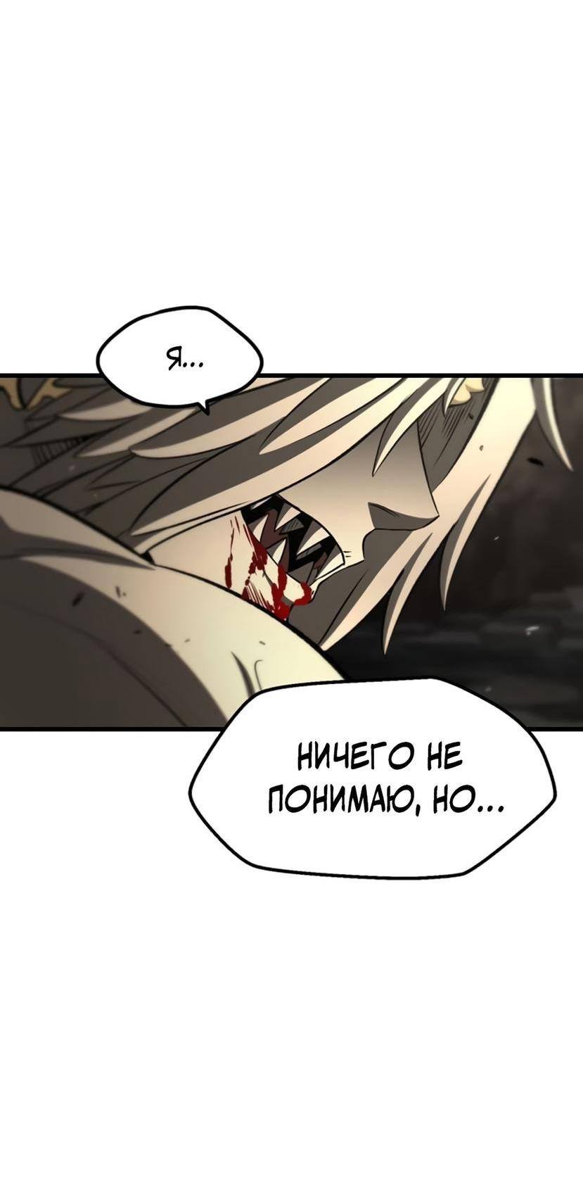 Страница 53 главы 232 манги Король меча / Latna Saga: Survival of a Sword King