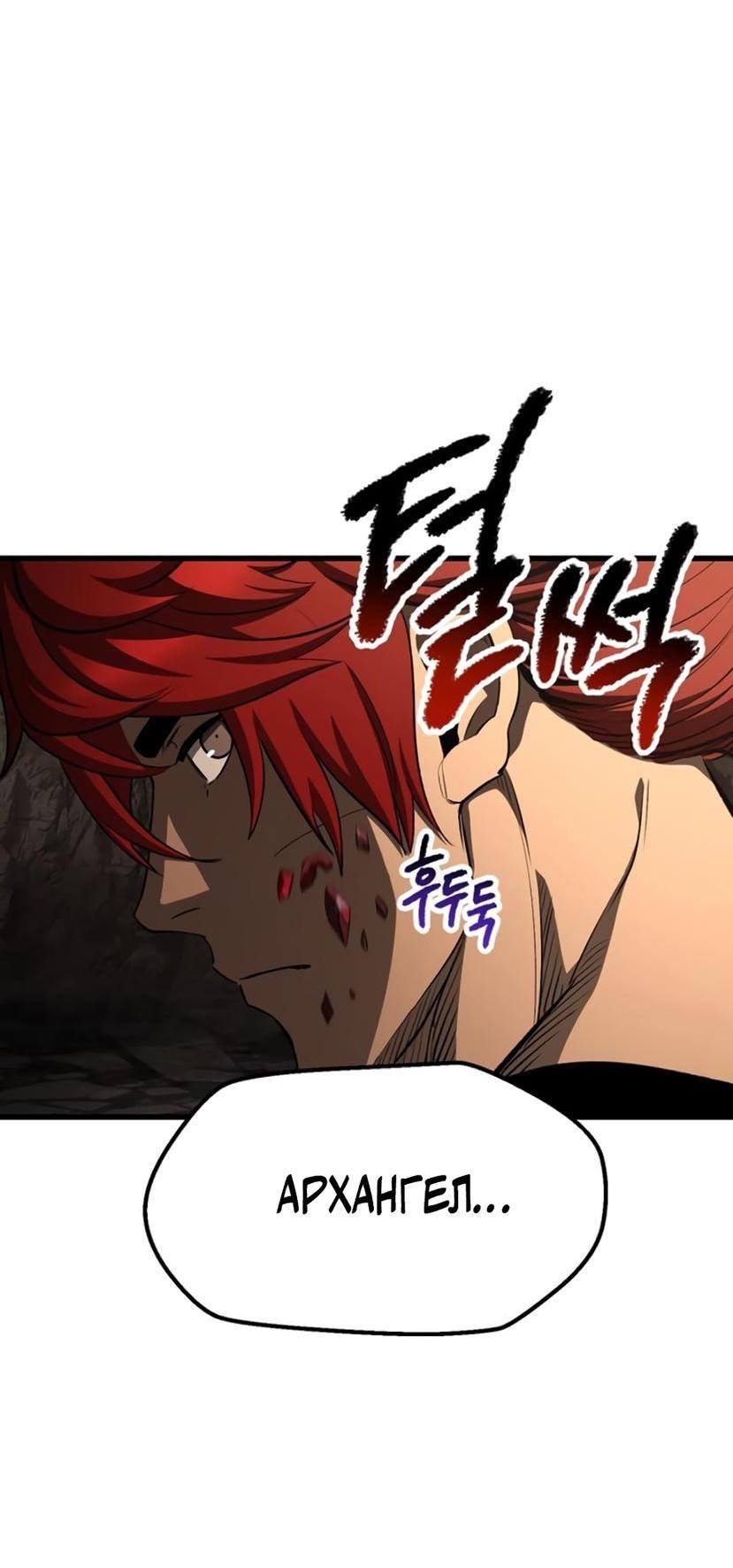 Страница 54 главы 232 манги Король меча / Latna Saga: Survival of a Sword King