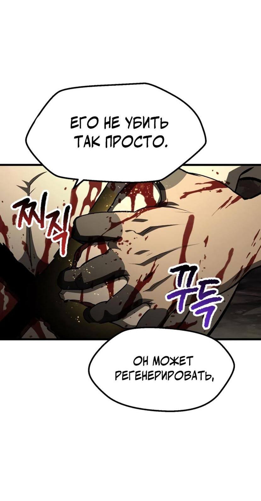 Страница 55 главы 232 манги Король меча / Latna Saga: Survival of a Sword King