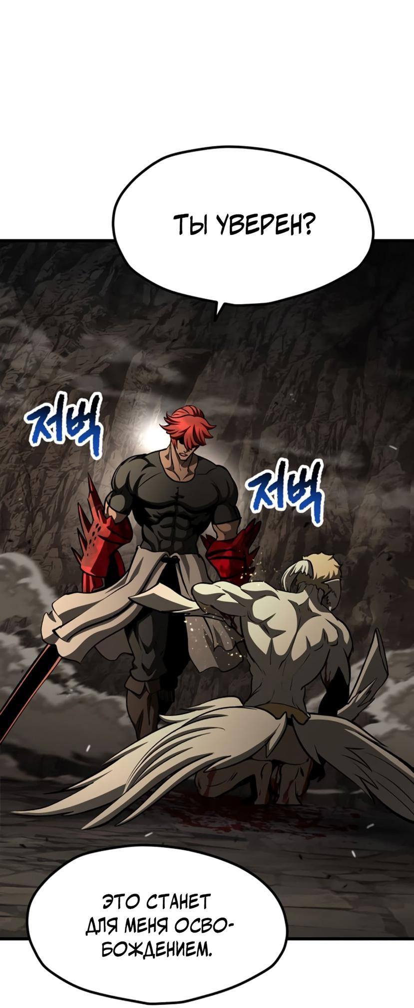 Страница 58 главы 232 манги Король меча / Latna Saga: Survival of a Sword King