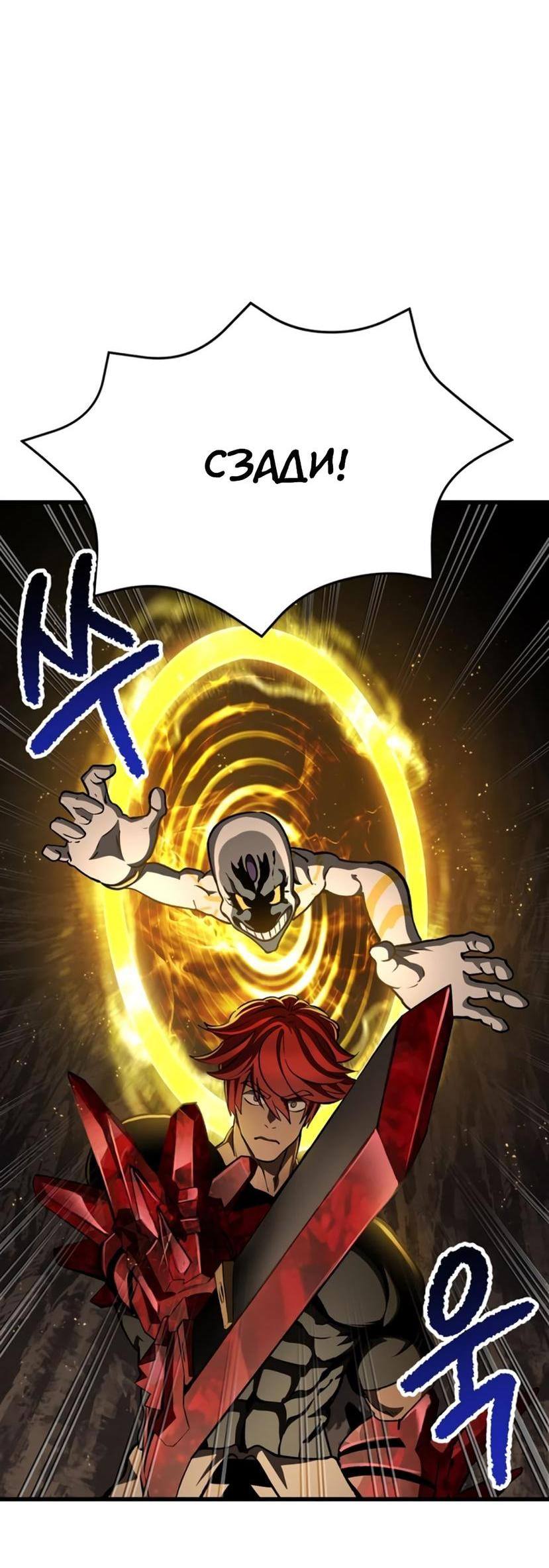 Страница 67 главы 232 манги Король меча / Latna Saga: Survival of a Sword King