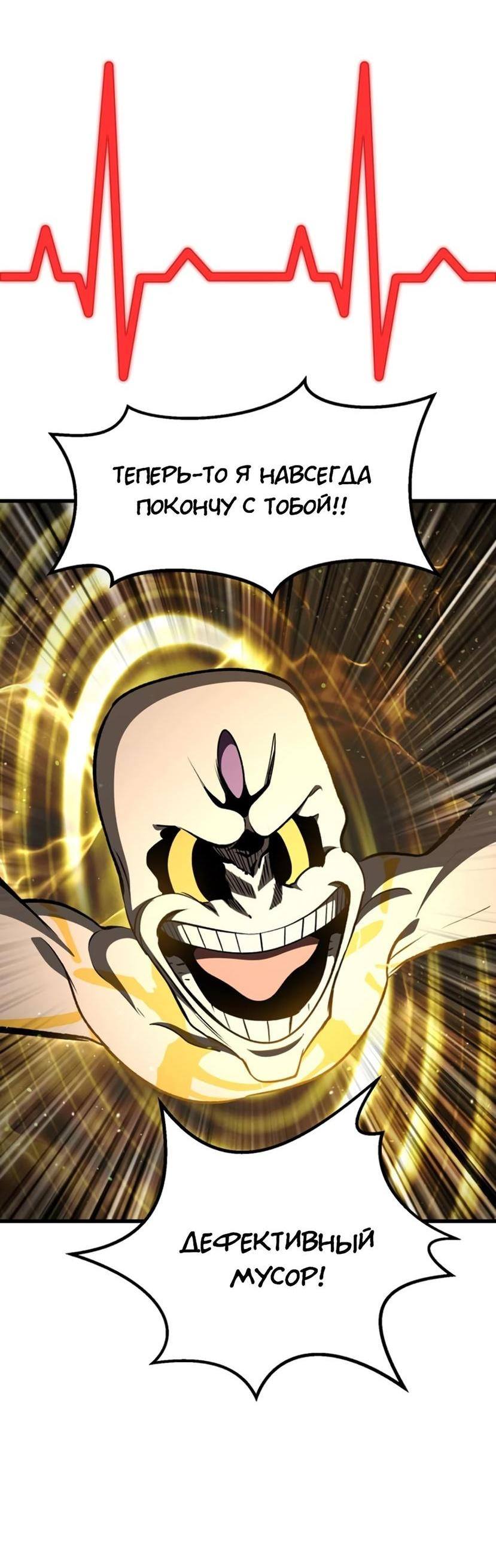 Страница 68 главы 232 манги Король меча / Latna Saga: Survival of a Sword King