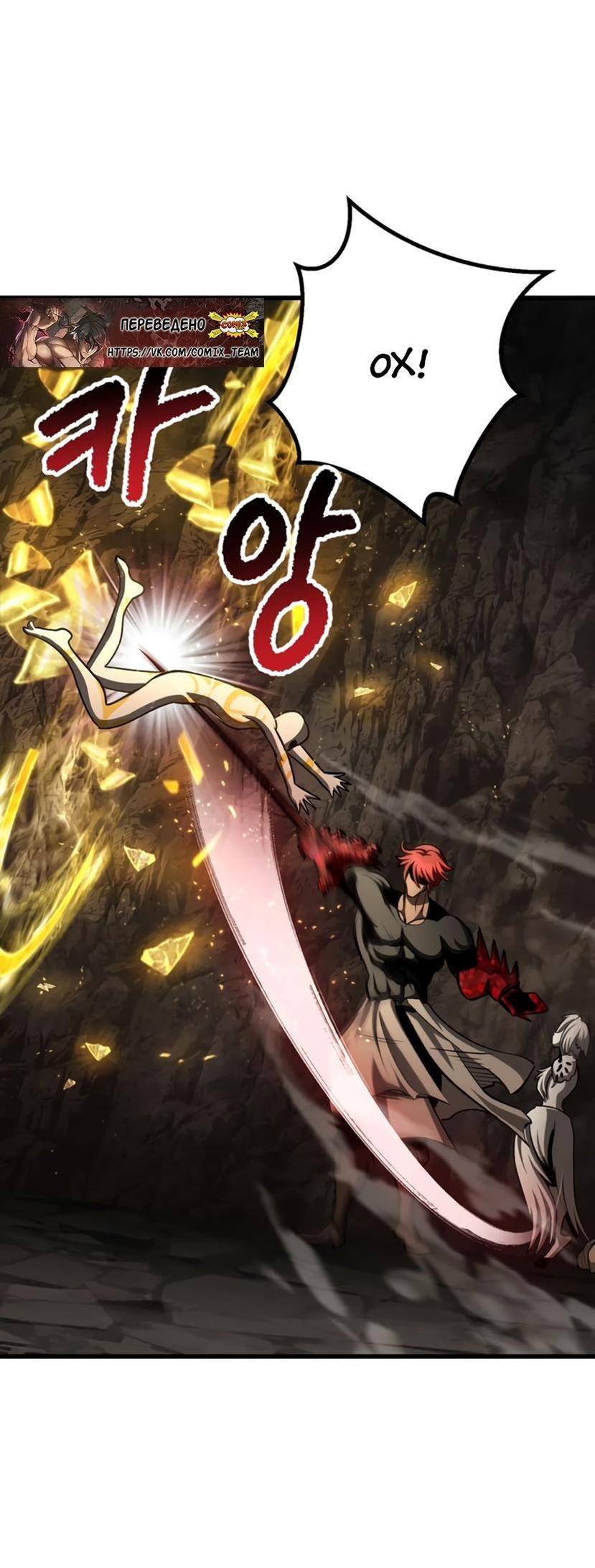 Страница 69 главы 232 манги Король меча / Latna Saga: Survival of a Sword King