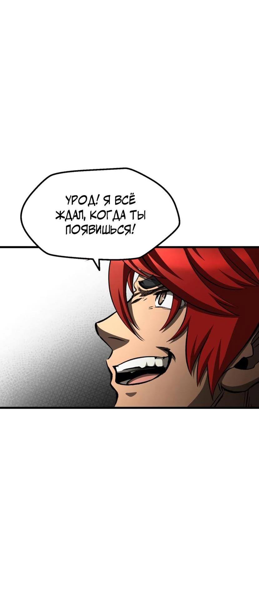 Страница 73 главы 232 манги Король меча / Latna Saga: Survival of a Sword King