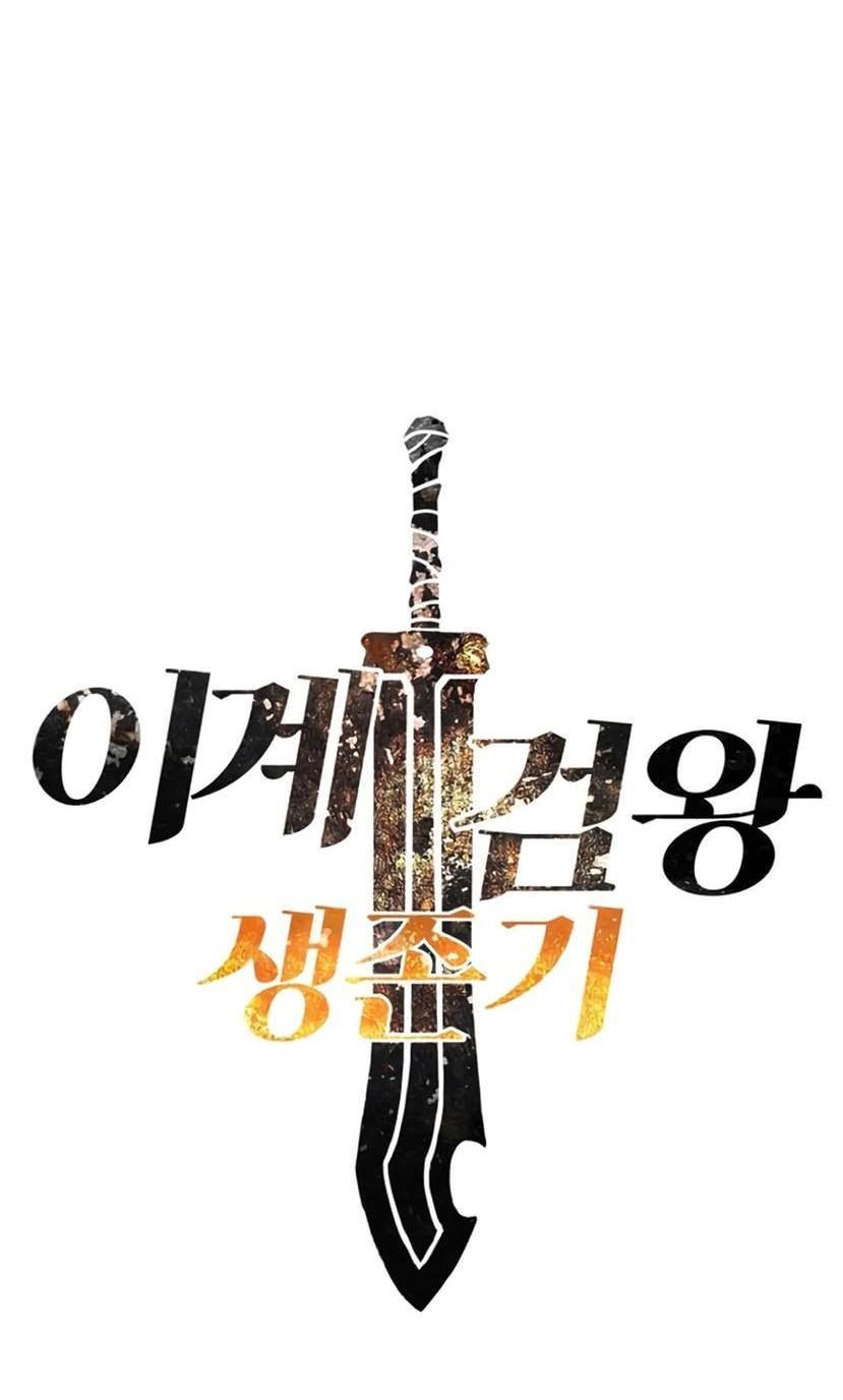 Страница 85 главы 232 манги Король меча / Latna Saga: Survival of a Sword King