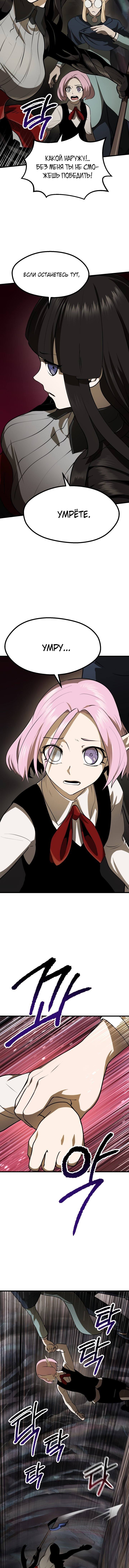 Страница 4 главы 89 манги Король меча / Latna Saga: Survival of a Sword King