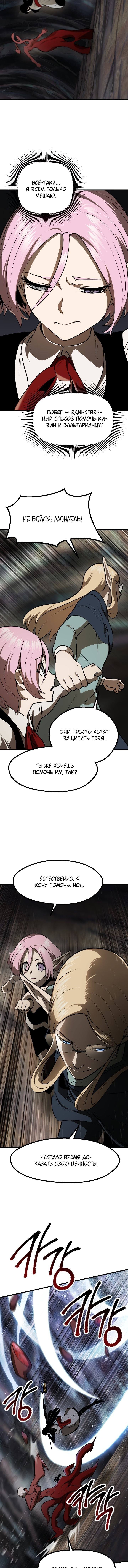 Страница 5 главы 89 манги Король меча / Latna Saga: Survival of a Sword King