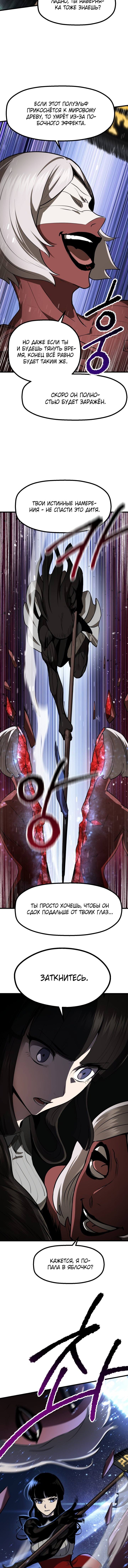 Страница 6 главы 89 манги Король меча / Latna Saga: Survival of a Sword King