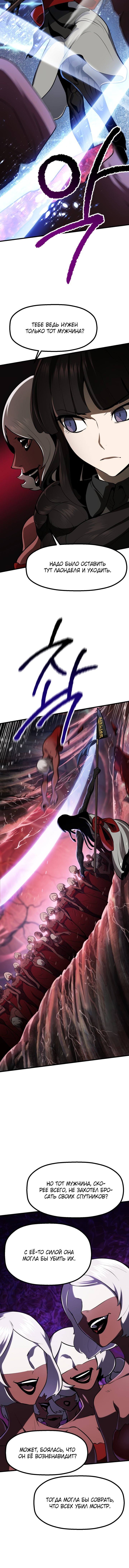 Страница 7 главы 89 манги Король меча / Latna Saga: Survival of a Sword King