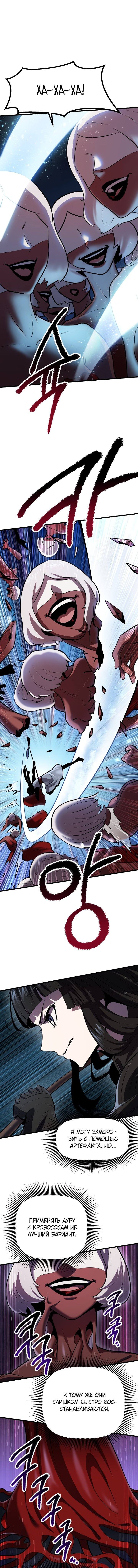 Страница 8 главы 89 манги Король меча / Latna Saga: Survival of a Sword King